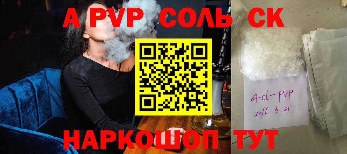 A PVP мука  A PVP Crystall  Усть-Джегута  Вход с VPN  APVP кристаллы 