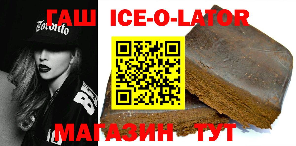 Гашиш Ice-O-Lator  Вход с VPN  ГАШ  Усть-Джегута  Гашиш AMNESIA HAZE 