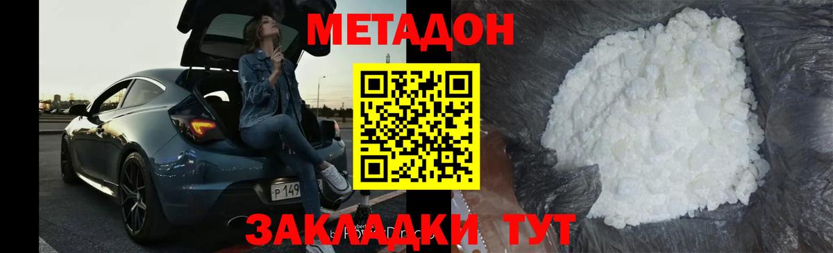 Усть-Джегута  Метадон белоснежный  Вход с VPN 