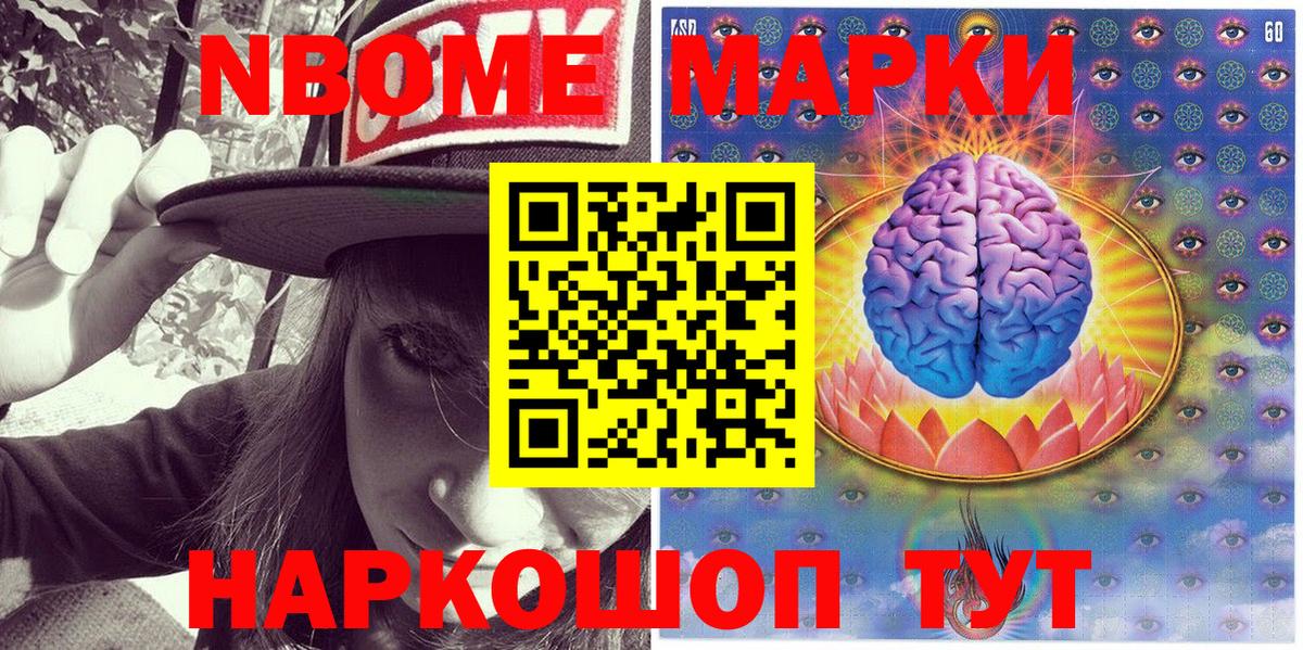 Усть-Джегута  Марки NBOMe 1,5мг  Вход с VPN 