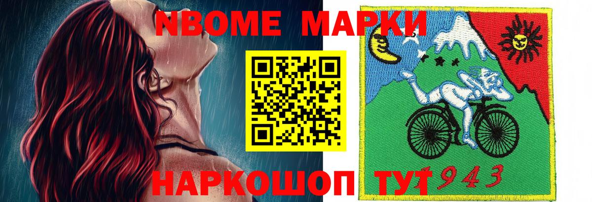 Марки NBOMe 1500мкг Усть-Джегута